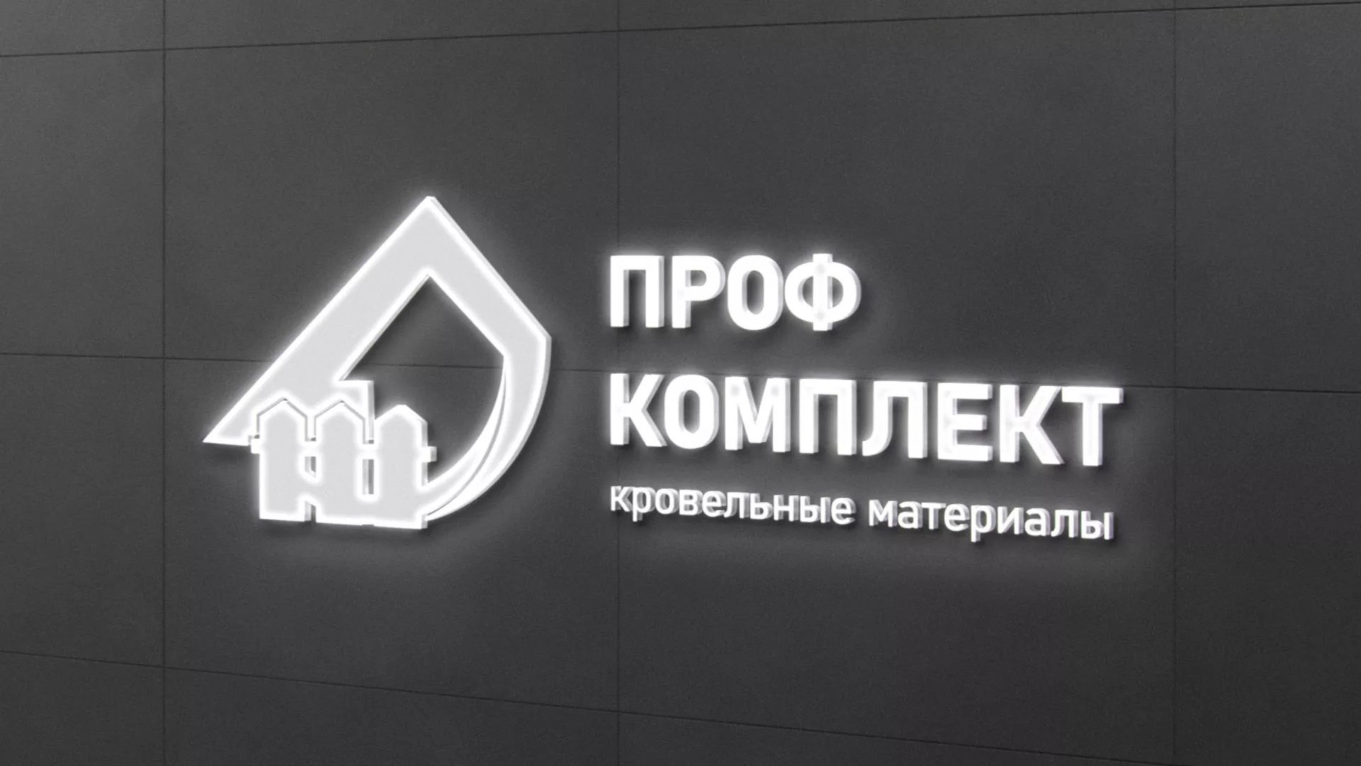 Разработка логотипа «Проф Комплект» в Пудоже
